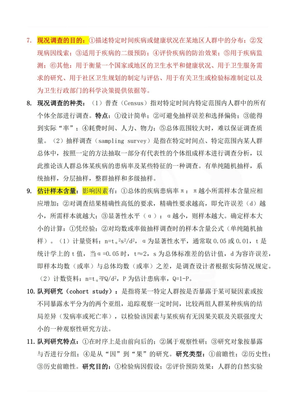 医学学科：流行病学—考点汇总.pdf_第3页