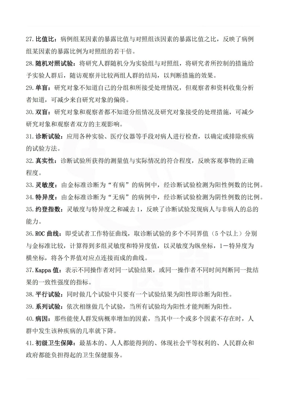 医学学科：流行病学—考试押题.pdf_第3页
