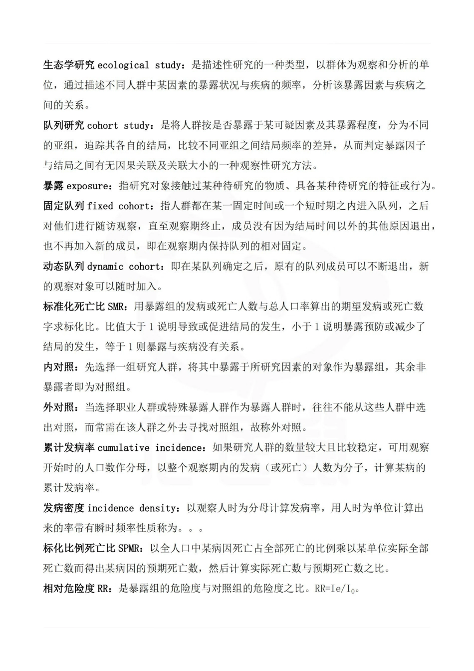 医学学科：流行病学—名词解释.pdf_第3页