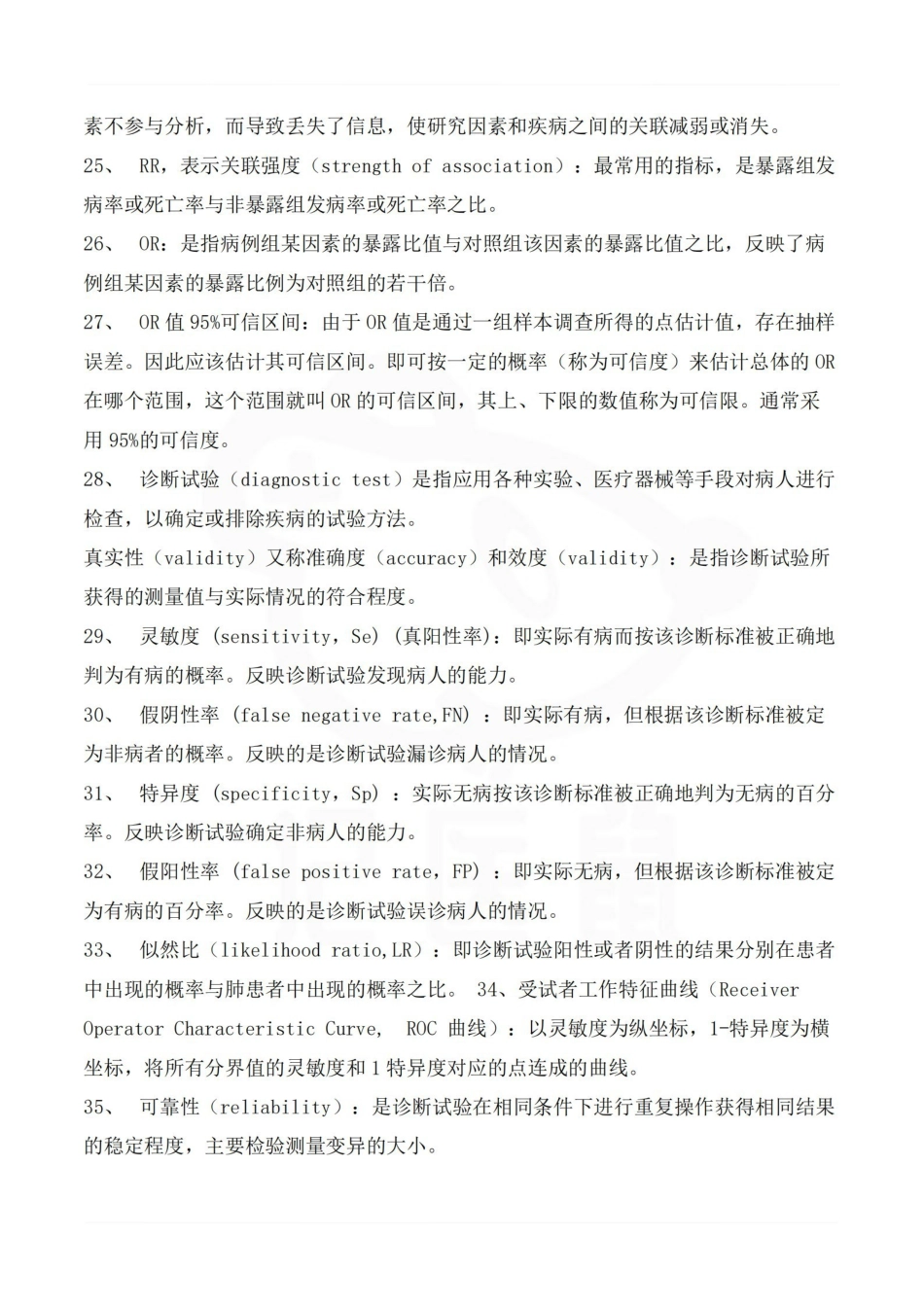 医学学科：流行病学—名解简答.pdf_第3页