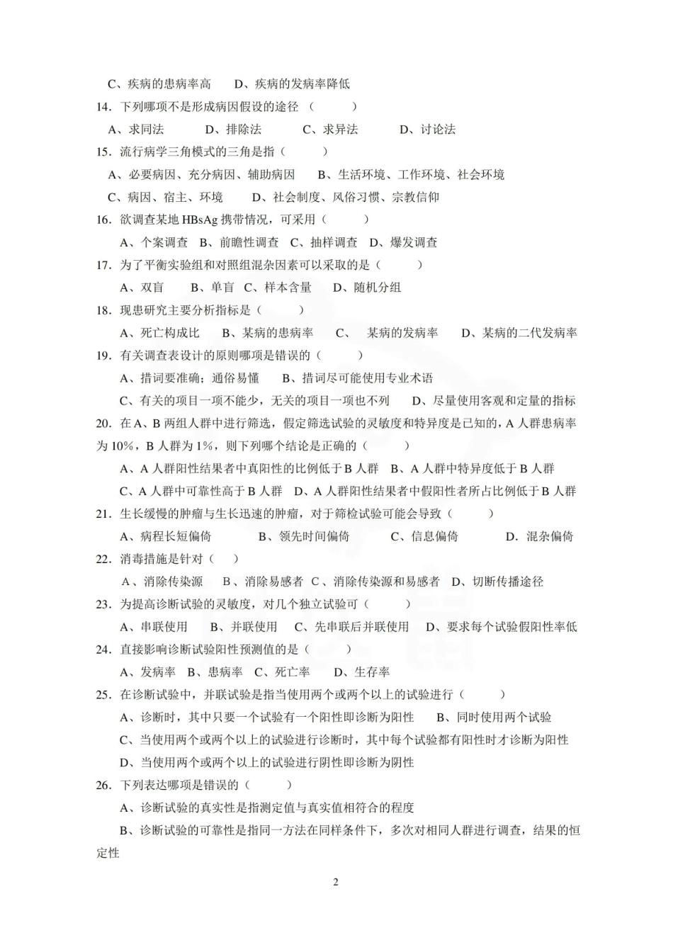 医学学科：流行病学—试卷.pdf_第2页