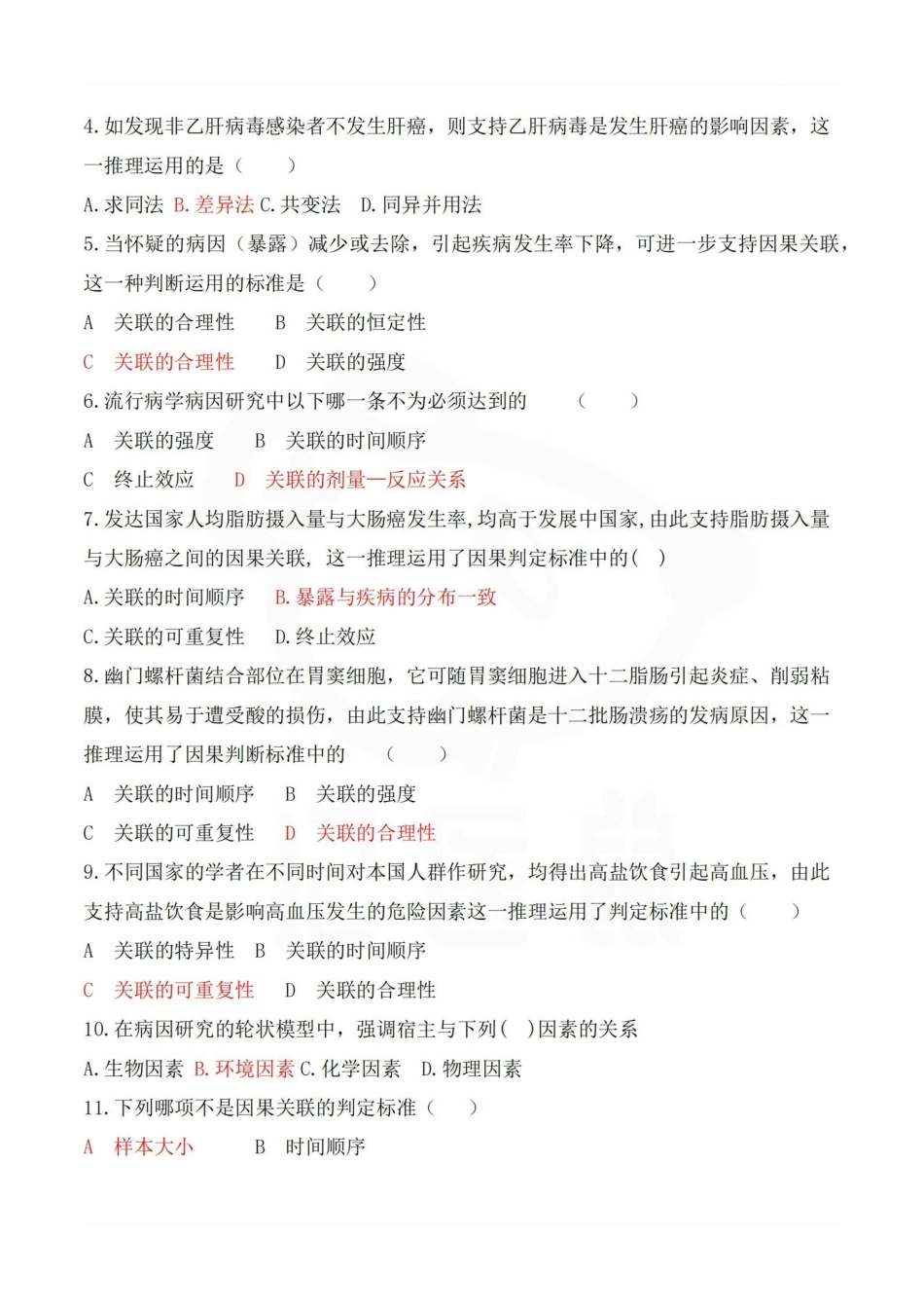 医学学科：流行病学—题库.pdf_第3页