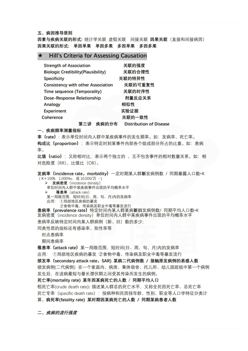 医学学科：流行病学—整理笔记.pdf_第2页