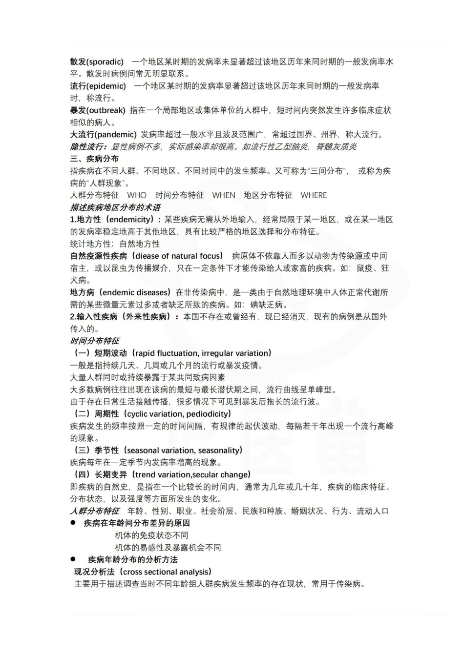 医学学科：流行病学—整理笔记.pdf_第3页