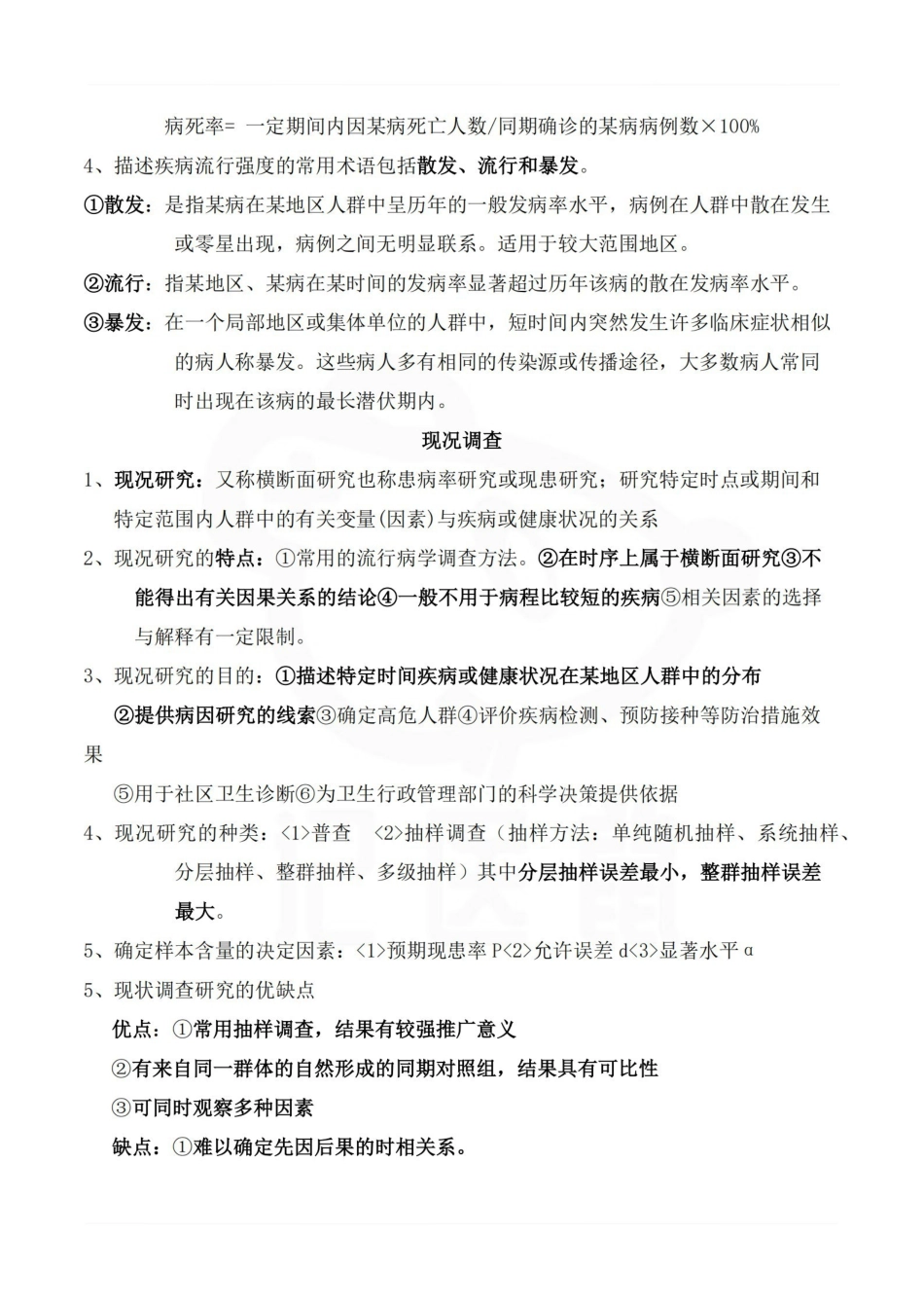医学学科：流行病学—重点.pdf_第3页