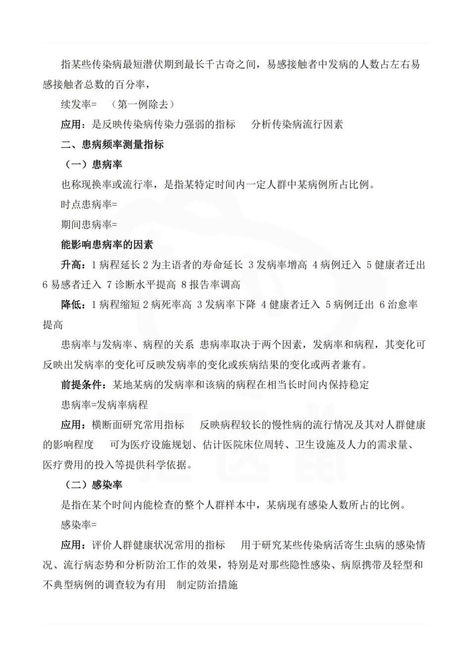 医学学科：流行病学—重点总结.pdf_第2页