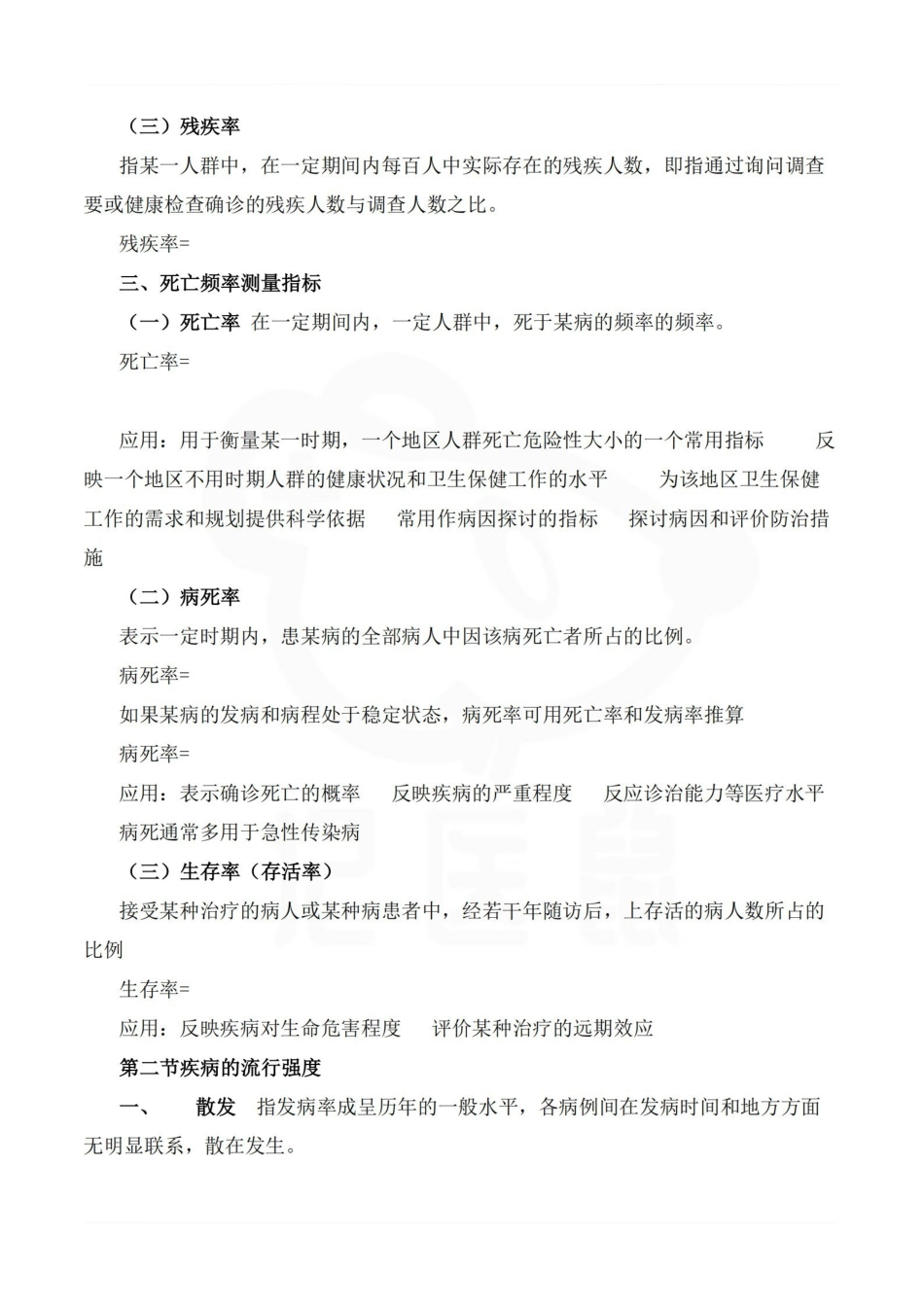 医学学科：流行病学—重点总结.pdf_第3页