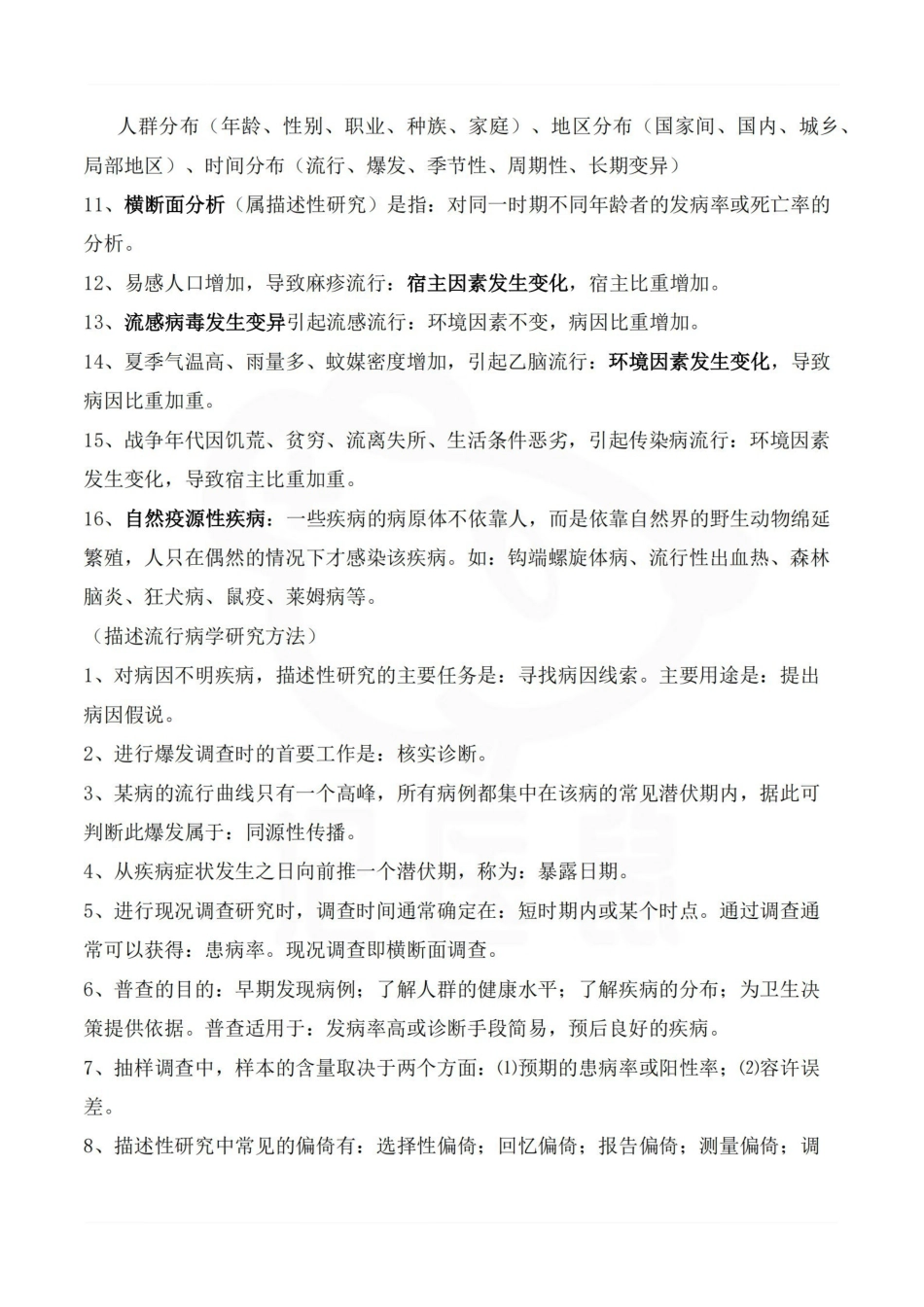 医学学科：流行病学—总结.pdf_第2页