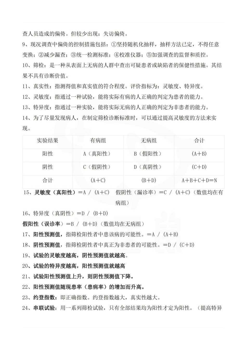 医学学科：流行病学—总结.pdf_第3页