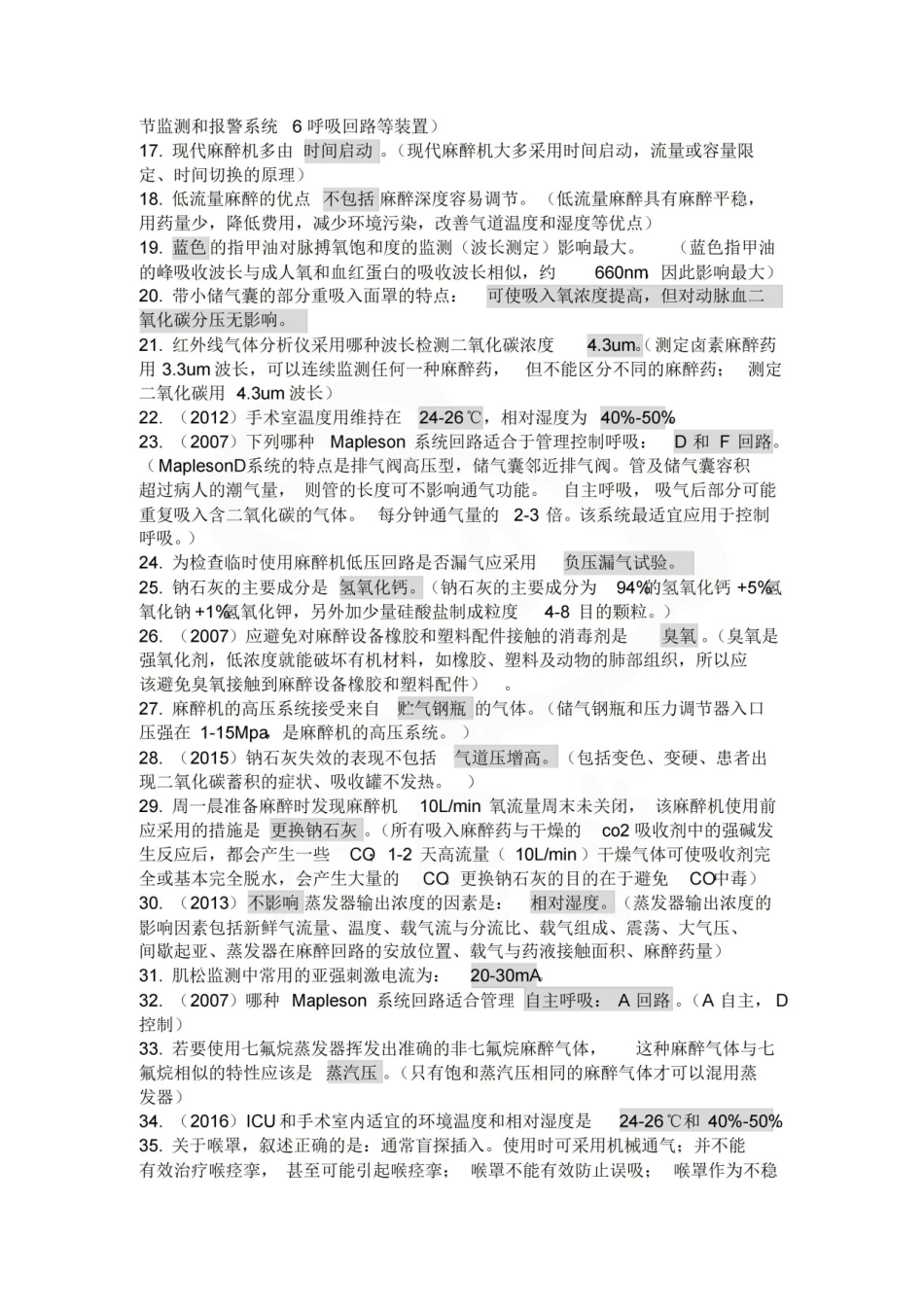 医学学科：麻醉设备学—考点汇总.pdf_第2页