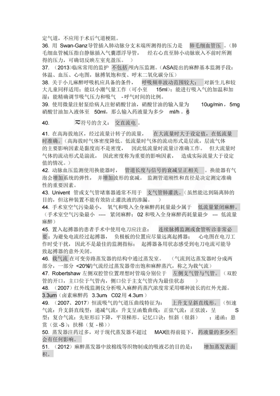 医学学科：麻醉设备学—考点汇总.pdf_第3页