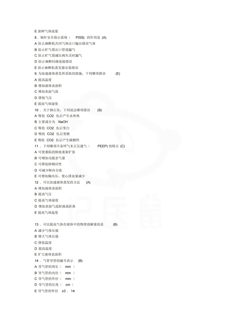 医学学科：麻醉设备学—选择题库.pdf_第2页