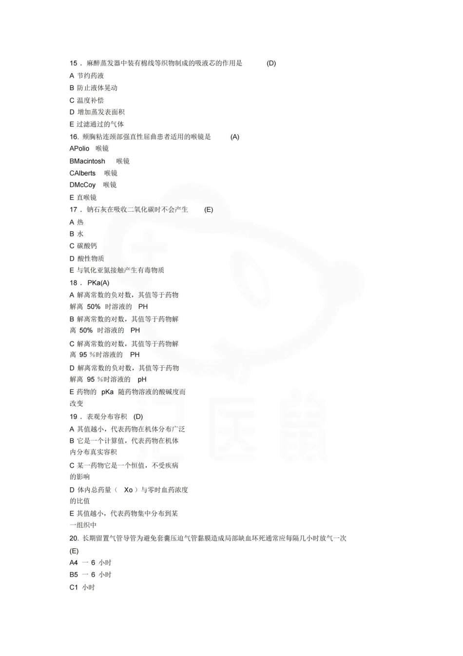 医学学科：麻醉设备学—选择题库.pdf_第3页