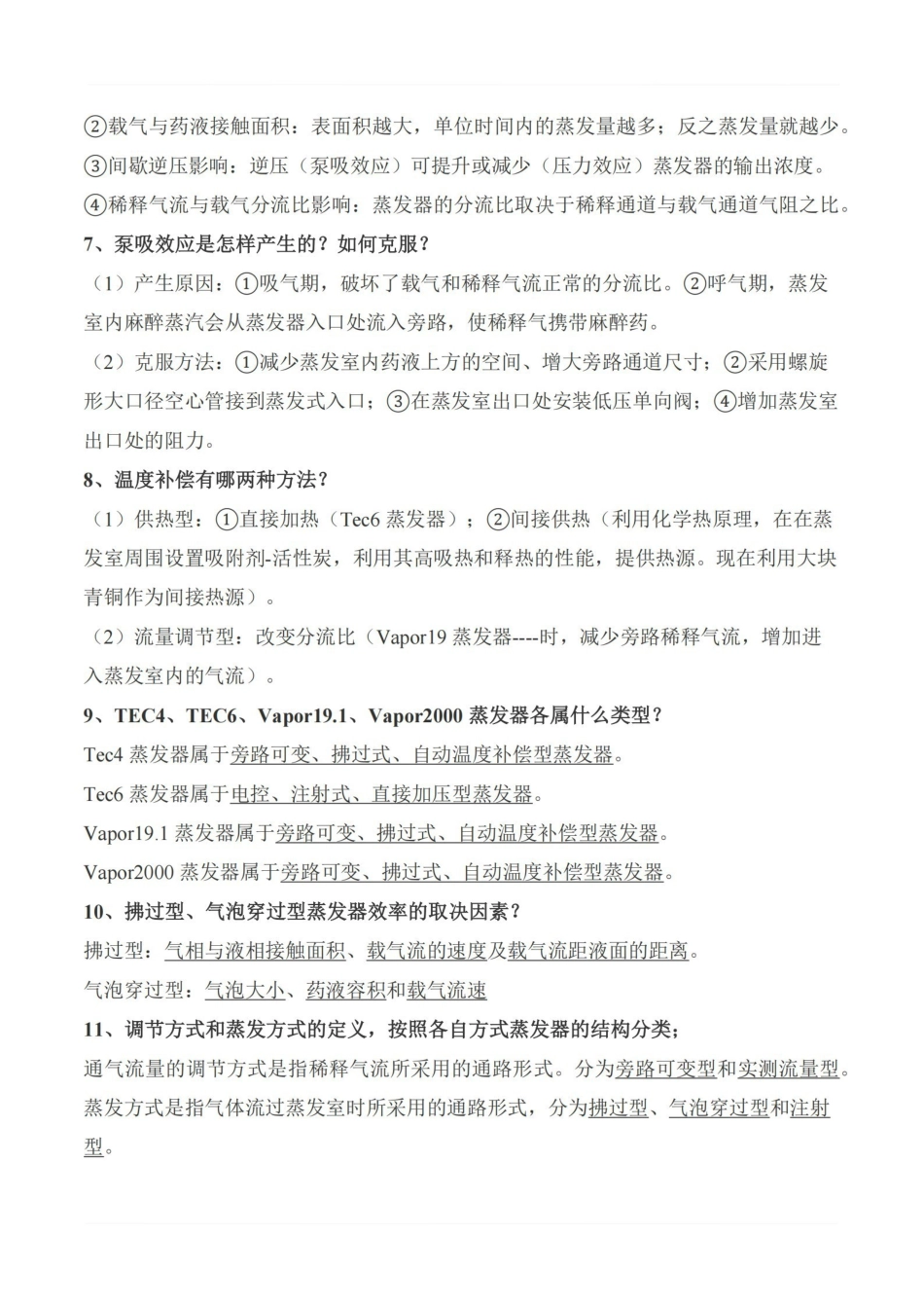 医学学科：麻醉设备学—重点总结.pdf_第3页