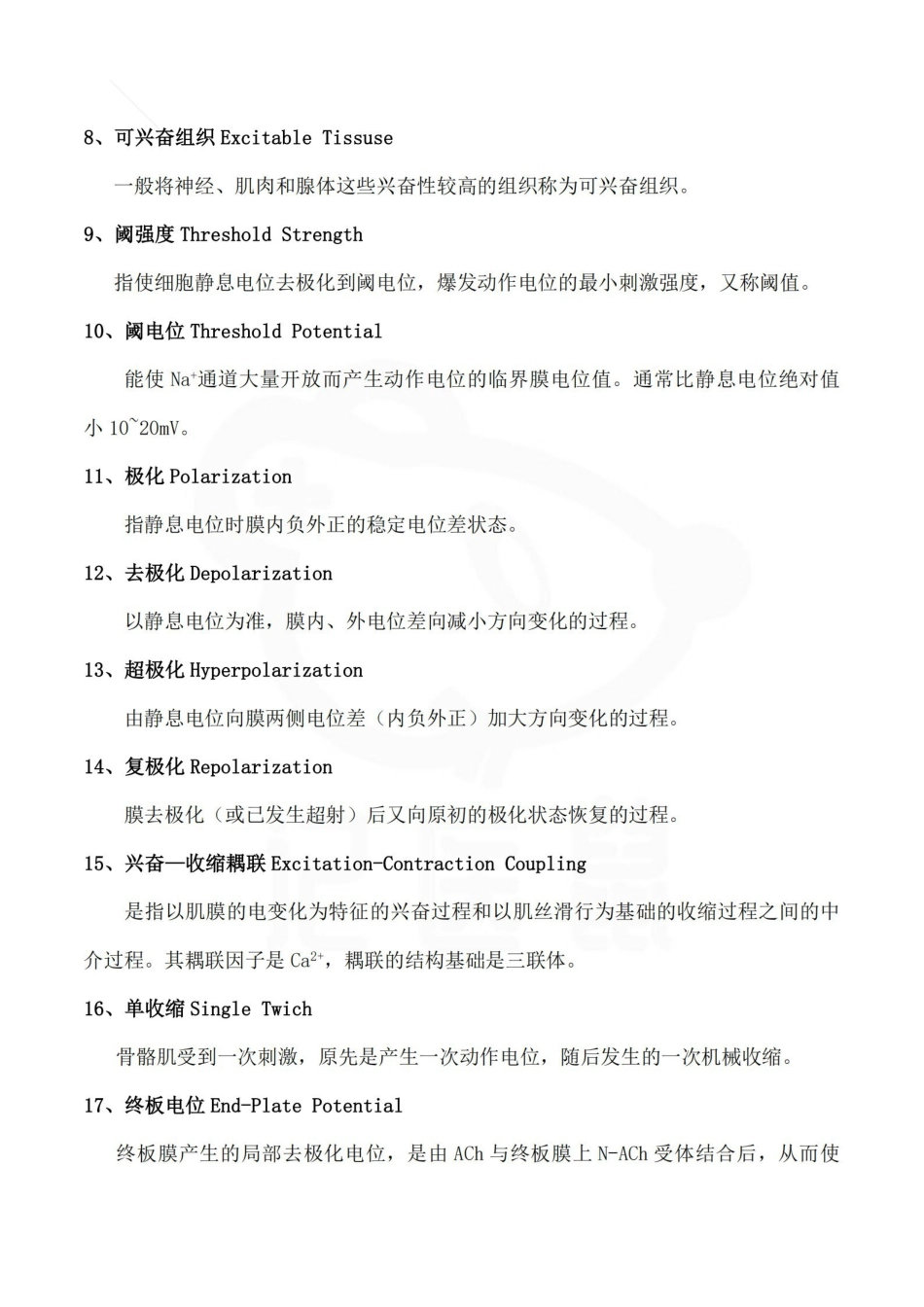 医学学科：麻醉生理学—名词解释(1).pdf_第3页
