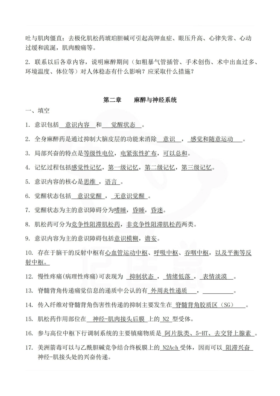医学学科：麻醉生理学—题库B.pdf_第3页
