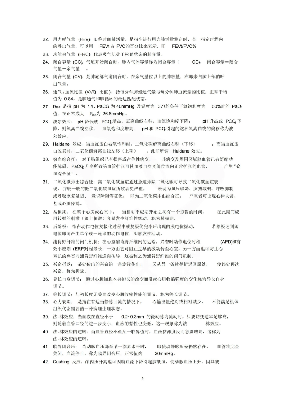 医学学科：麻醉生理学—整理笔记(1).pdf_第2页
