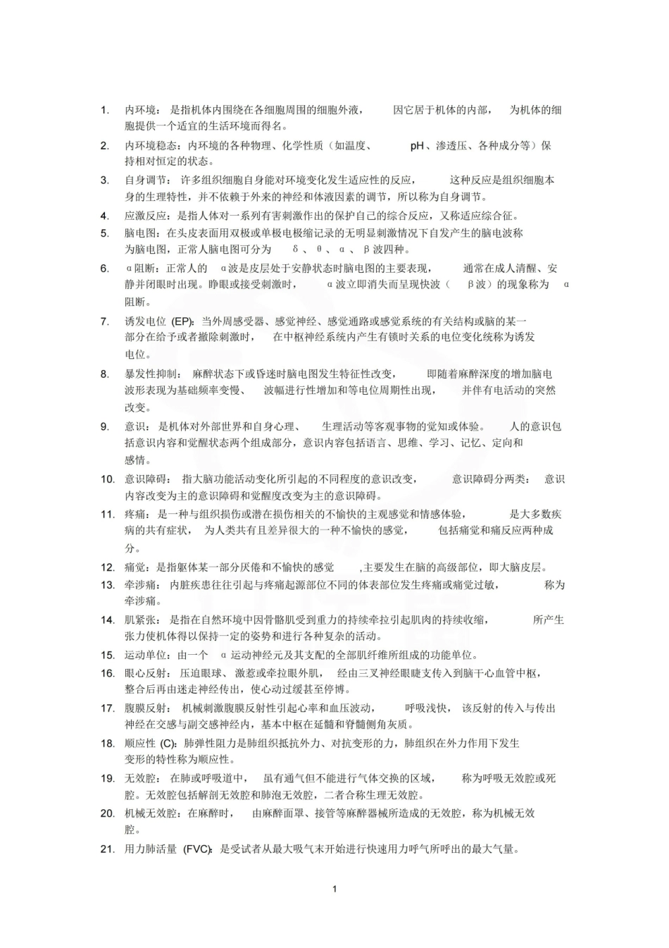 医学学科：麻醉生理学—整理笔记.pdf_第1页