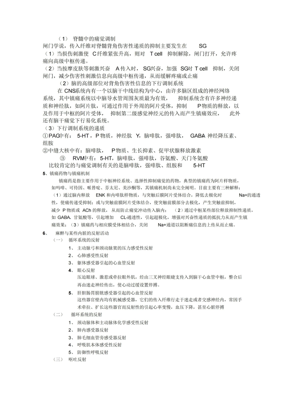 医学学科：麻醉生理学—重点总结(1).pdf_第3页