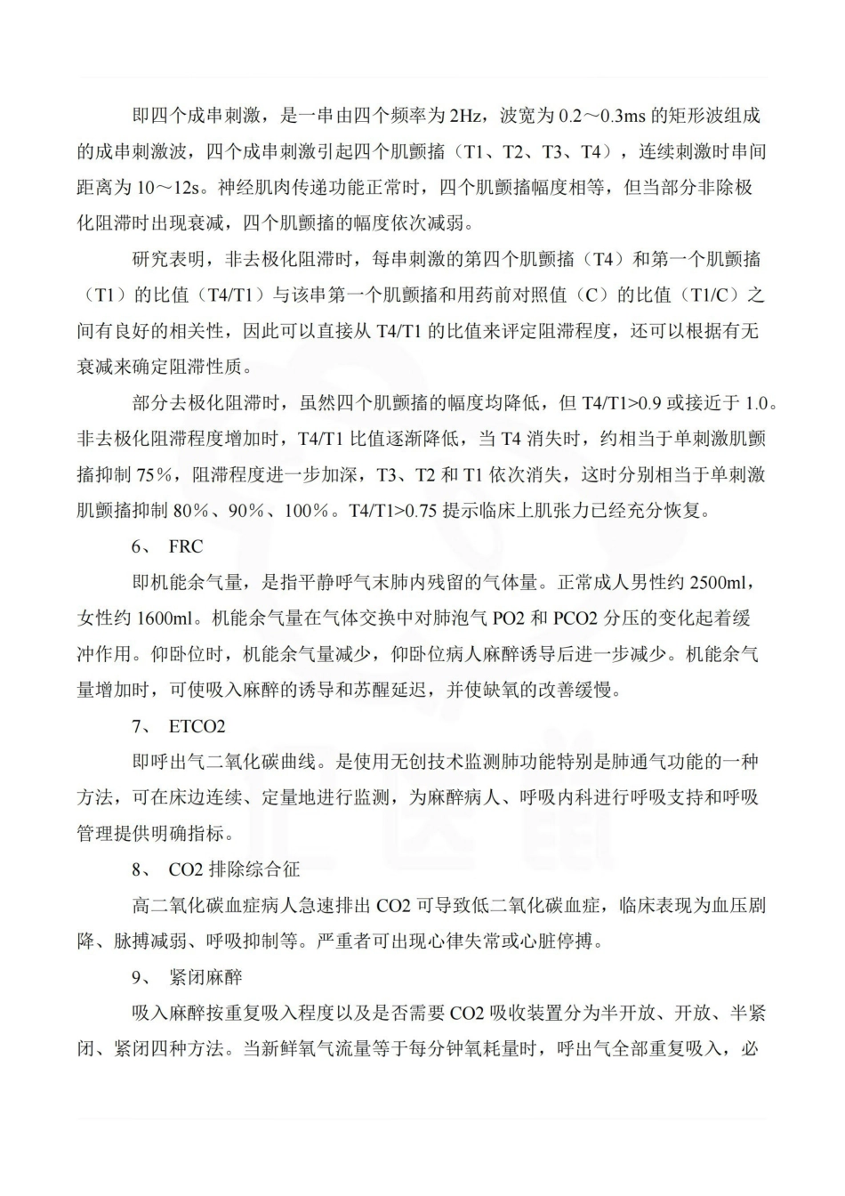 医学学科：麻醉学—考点汇总.pdf_第2页