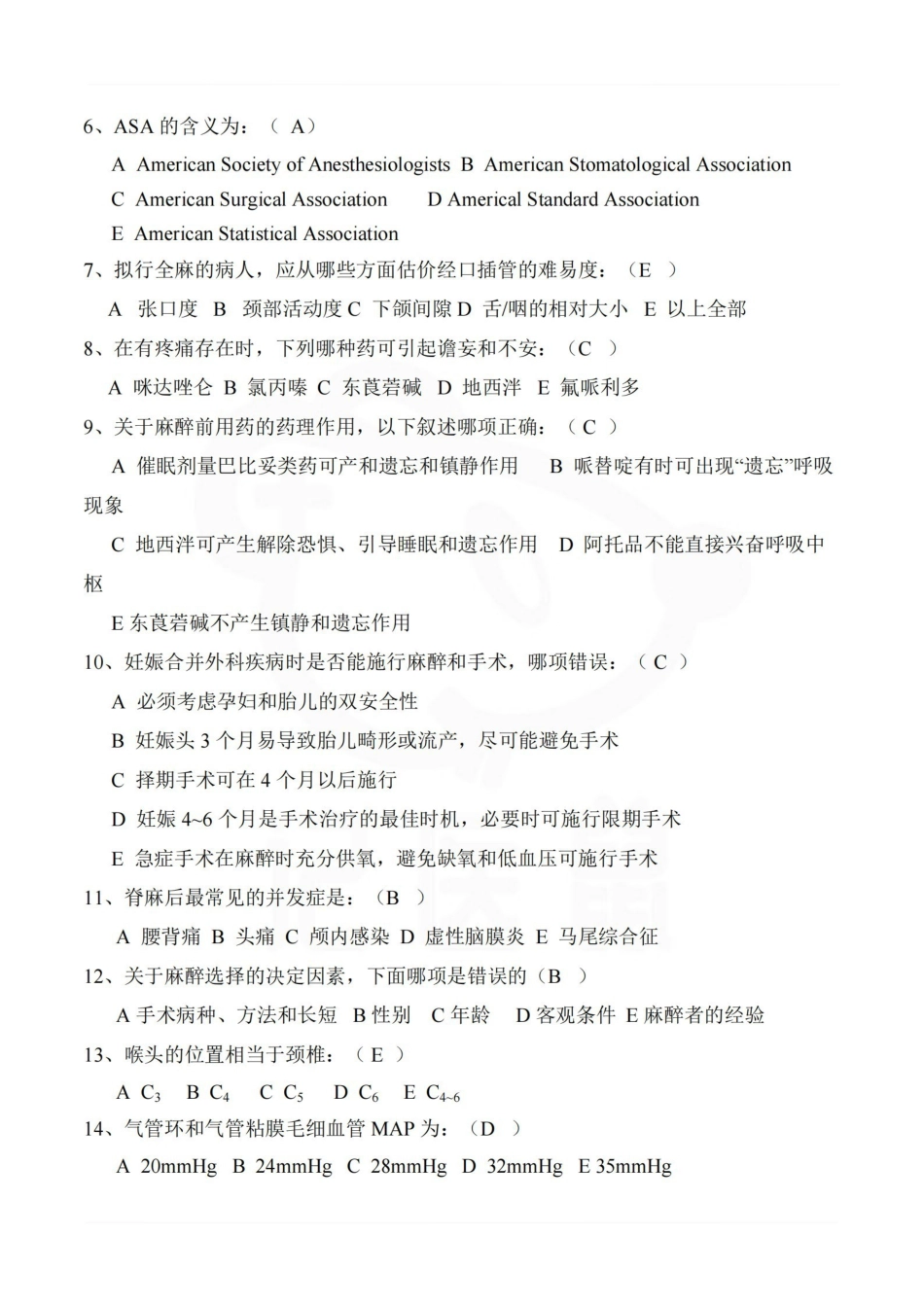 医学学科：麻醉学—题库.pdf_第2页