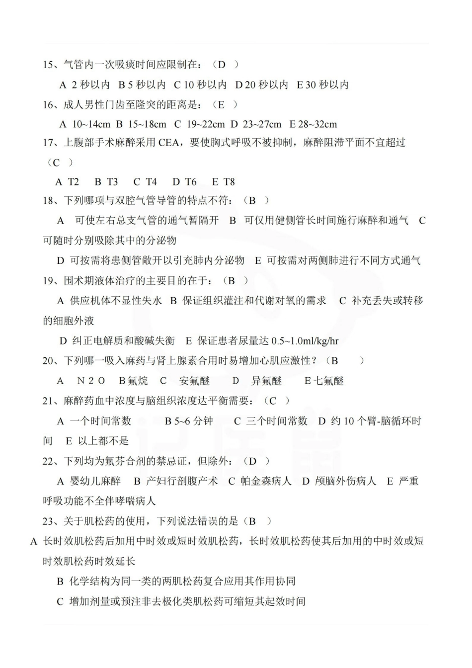 医学学科：麻醉学—题库.pdf_第3页