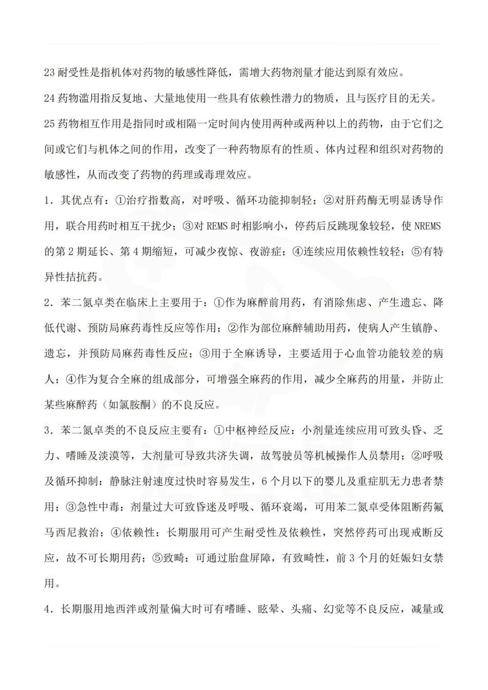 医学学科：麻醉药理学—考点汇总.pdf_第3页