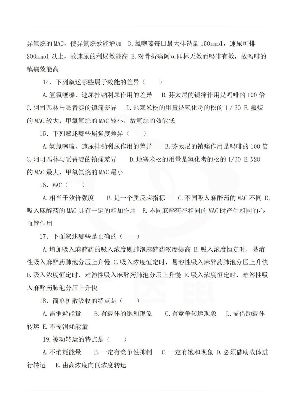 医学学科：麻醉药理学—题库B.pdf_第3页