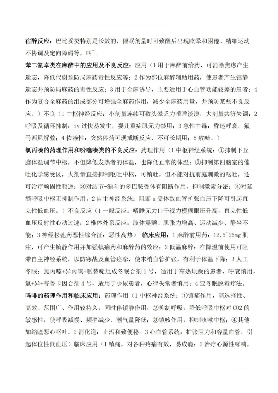 医学学科：麻醉药理学—整理笔记.pdf_第2页