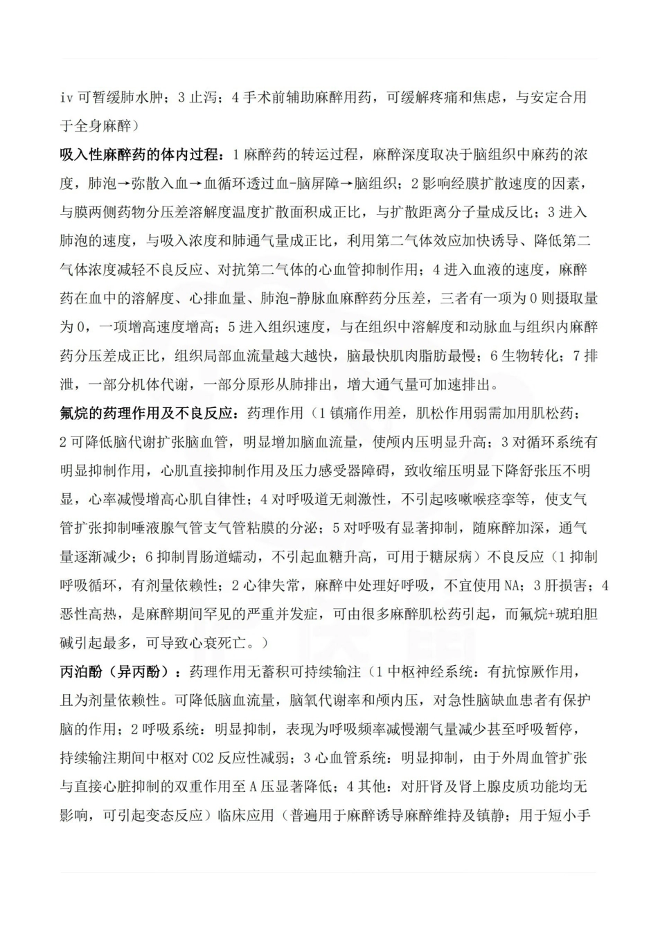 医学学科：麻醉药理学—整理笔记.pdf_第3页