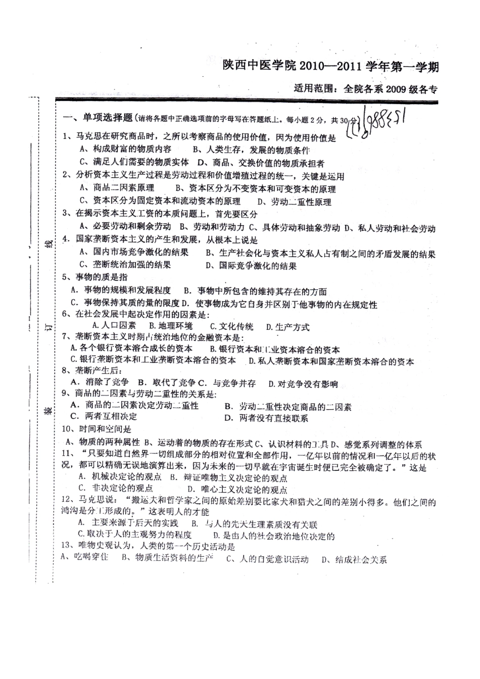 医学学科：马克思题.doc_第1页