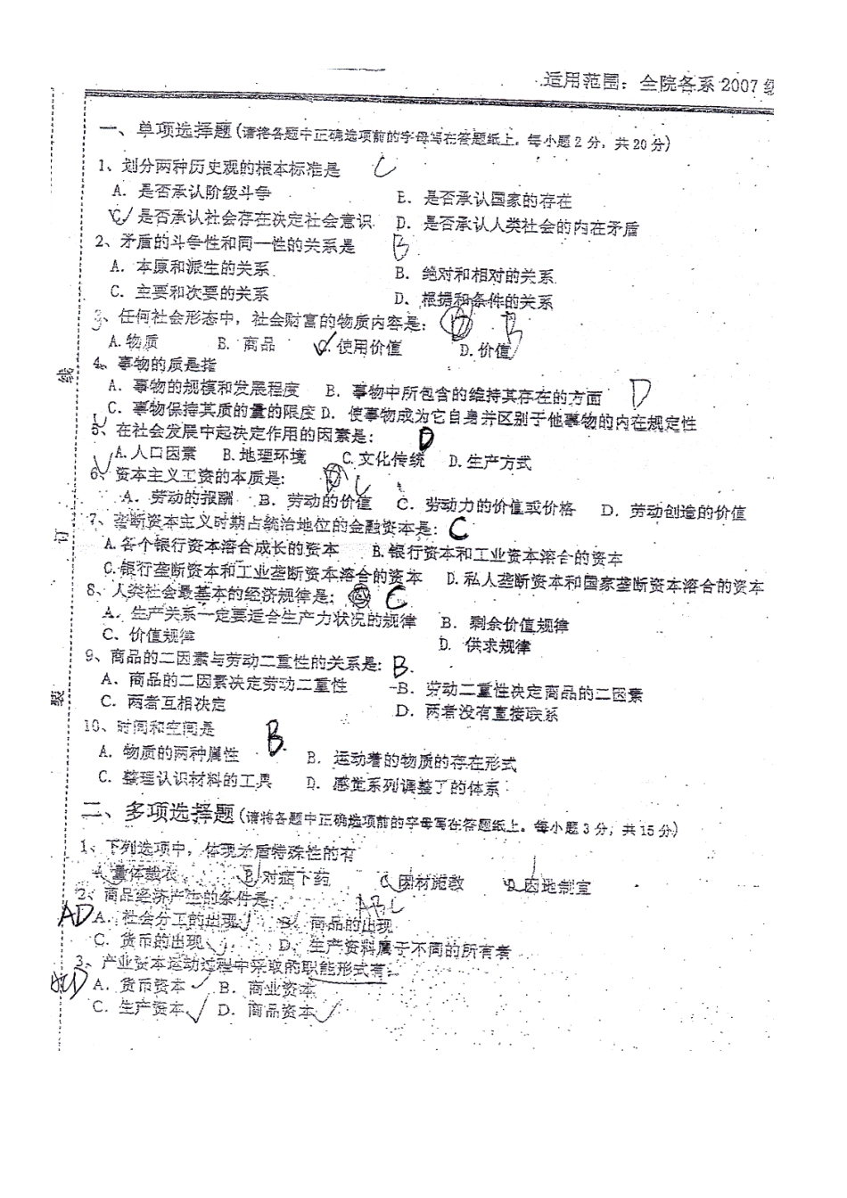 医学学科：马克思题.doc_第3页