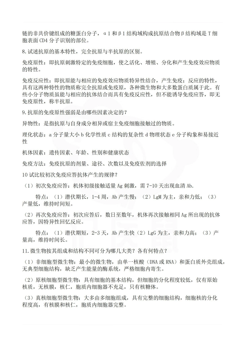 医学学科：免疫学基础与病原生物学—简答题.pdf_第2页