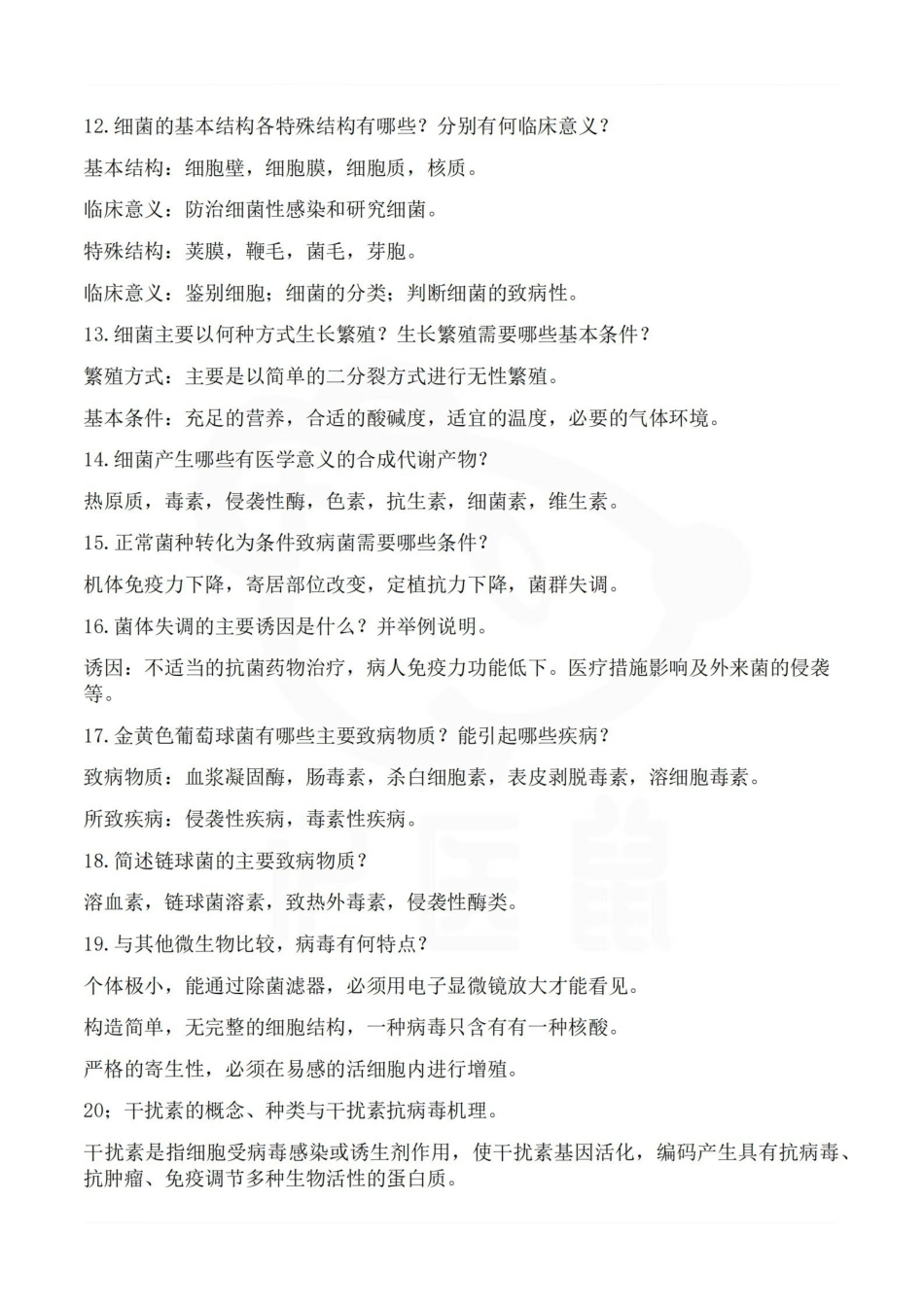 医学学科：免疫学基础与病原生物学—简答题.pdf_第3页