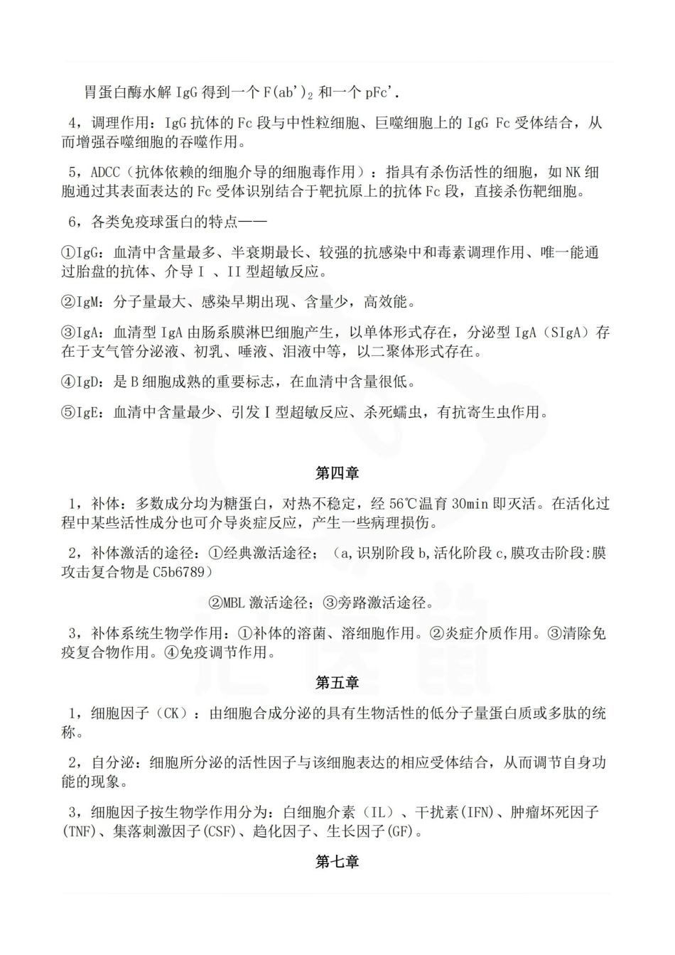 医学学科：免疫学基础与病原生物学—整理笔记.pdf_第2页