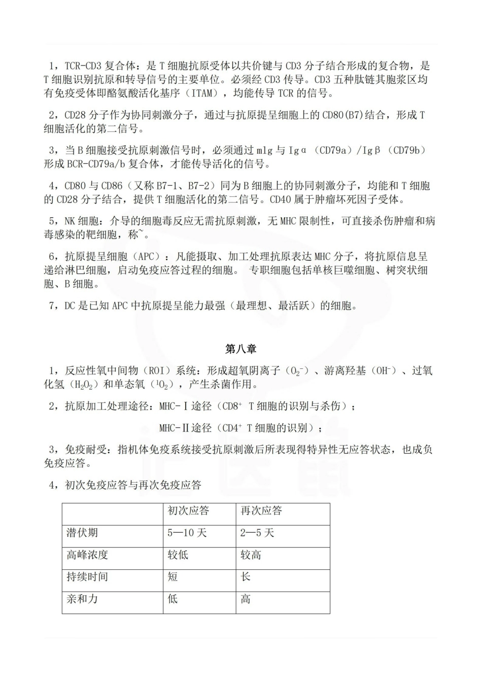 医学学科：免疫学基础与病原生物学—整理笔记.pdf_第3页