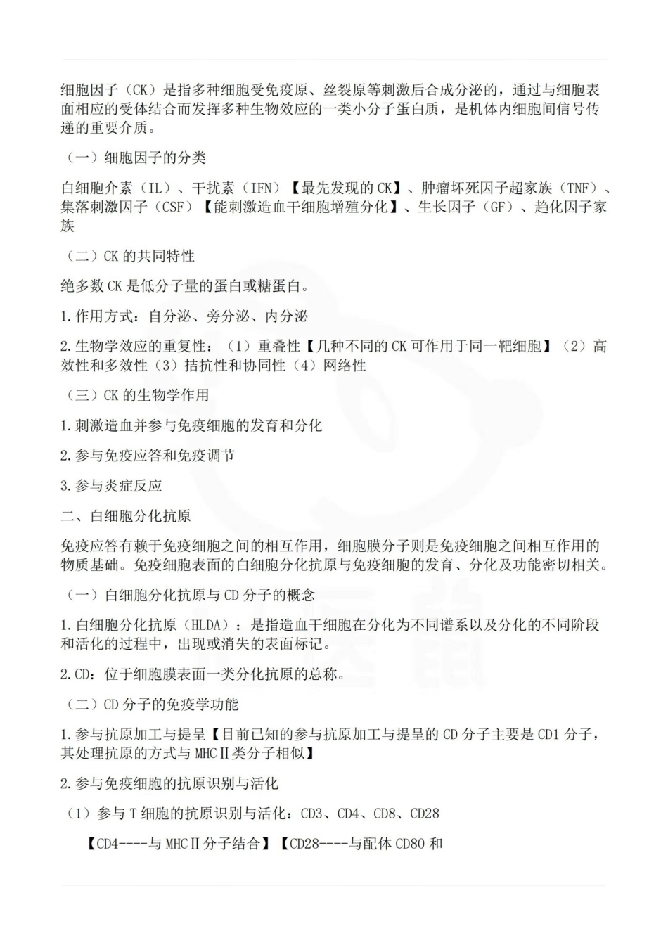 医学学科：免疫学基础与病原生物学--重点.pdf_第3页