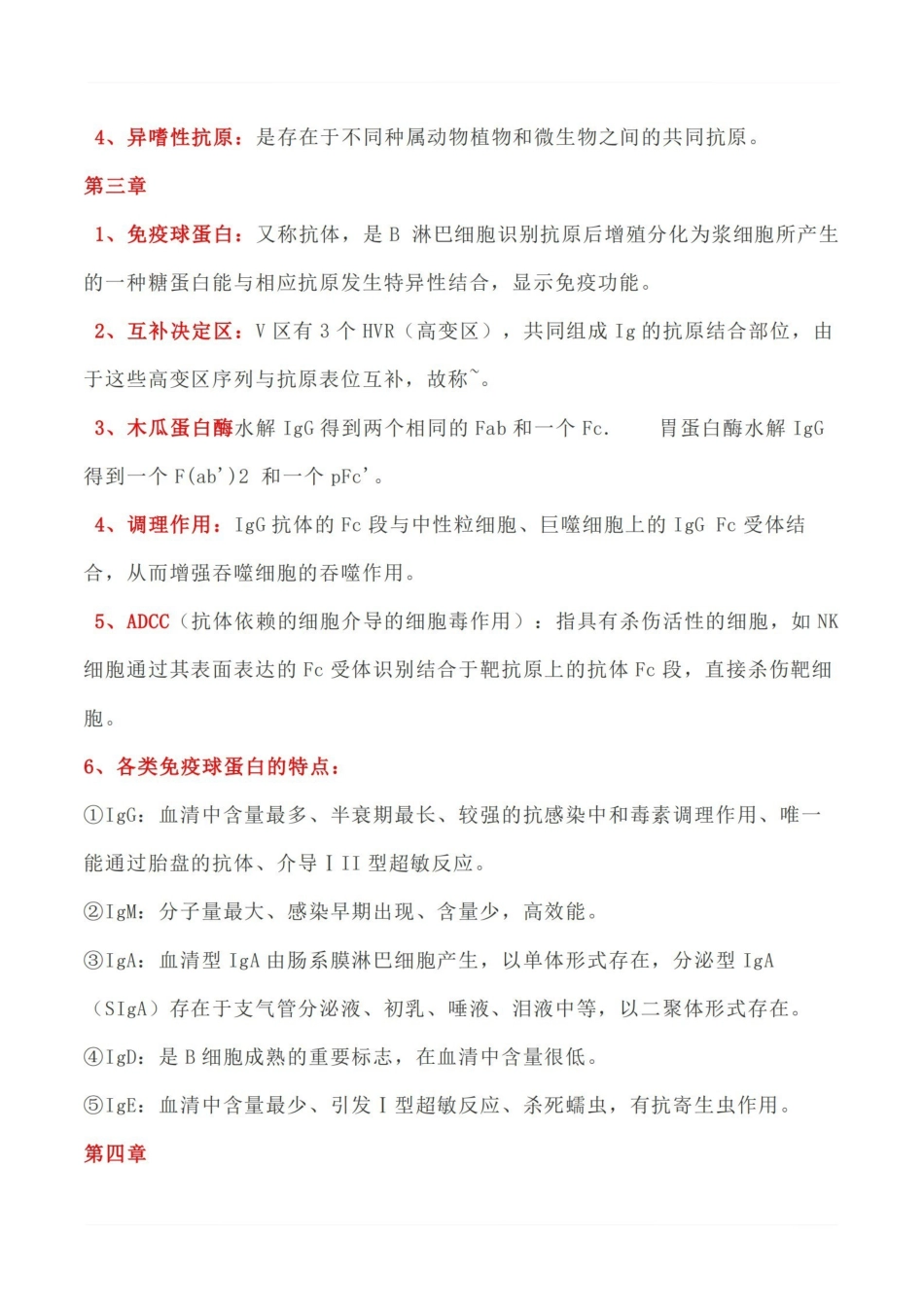 医学学科：免疫学基础与病原生物学—重点总结.pdf_第2页