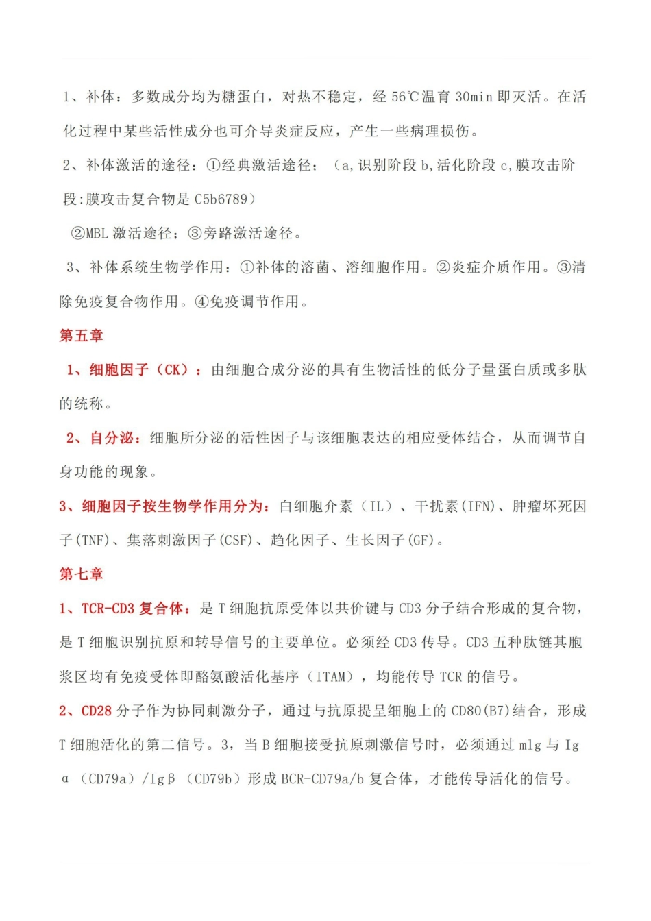 医学学科：免疫学基础与病原生物学—重点总结.pdf_第3页