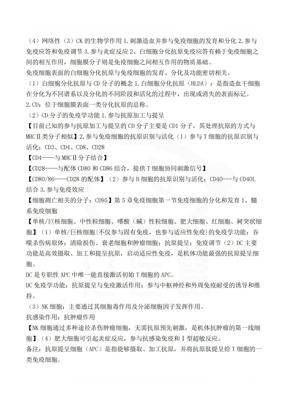 医学学科：免疫学基础与病原生物学—总结.pdf_第2页