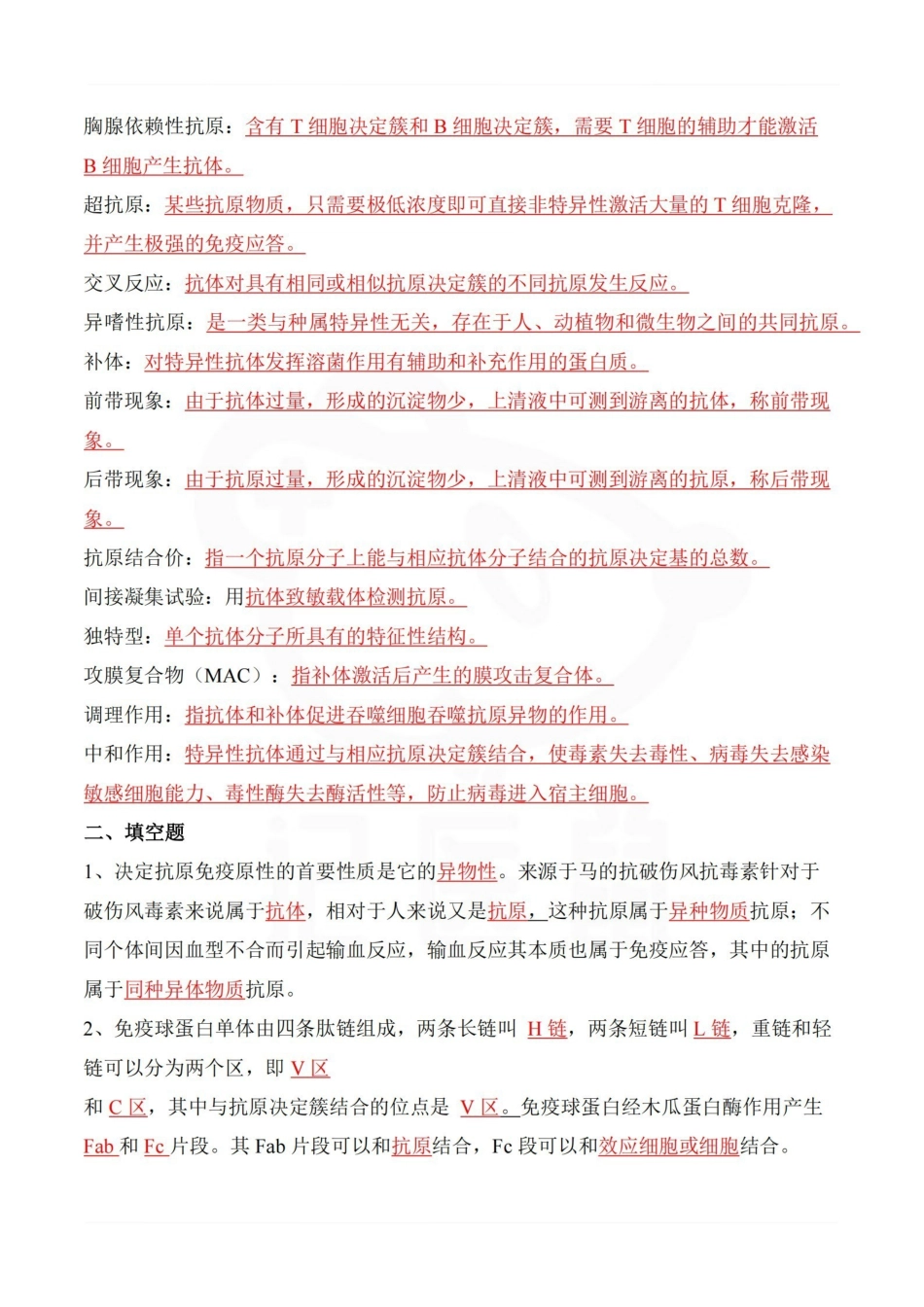 医学学科：免疫学检验—考点汇总.pdf_第3页