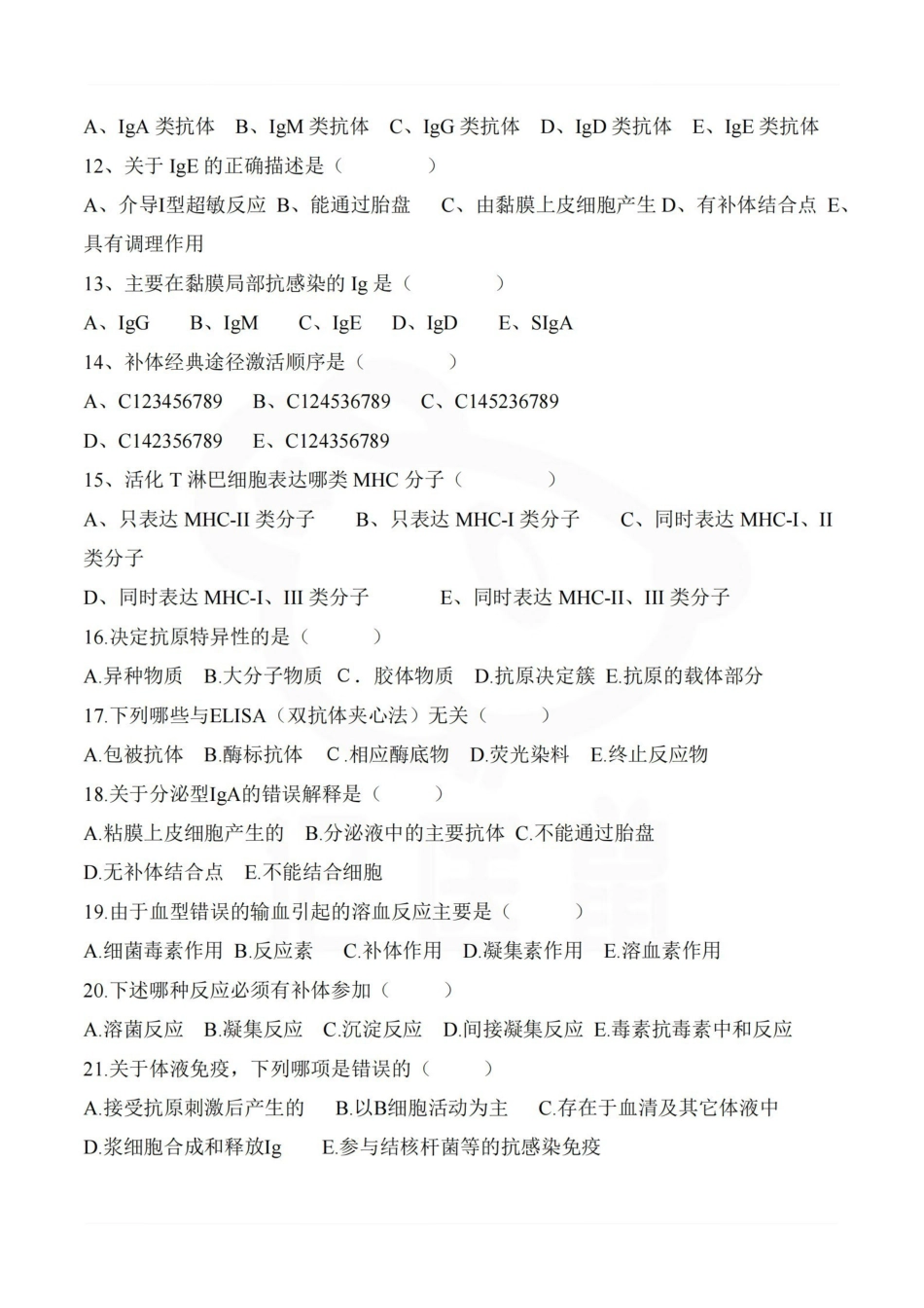 医学学科：免疫学检验—试卷A.pdf_第2页