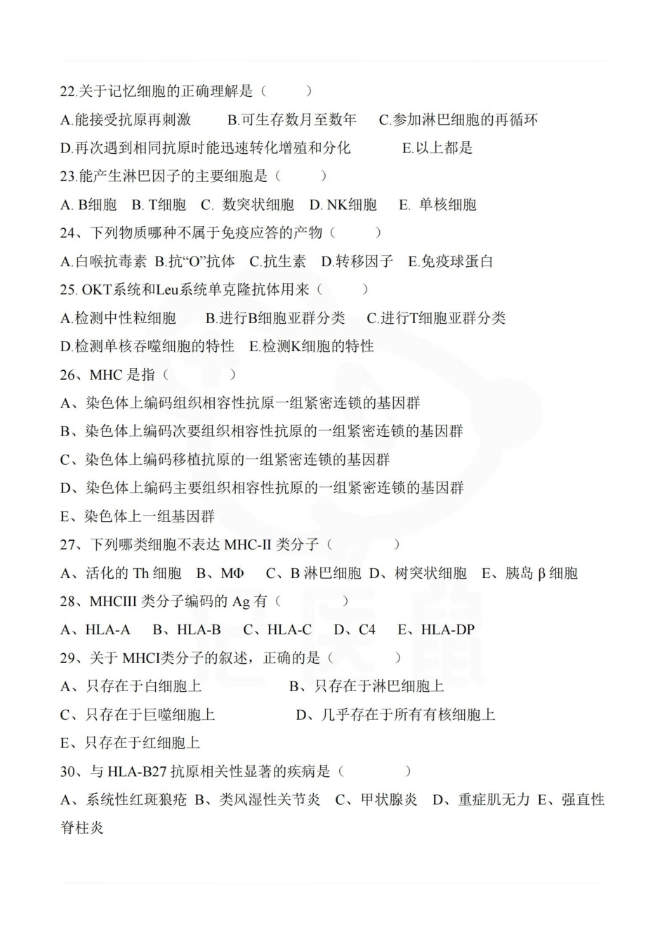 医学学科：免疫学检验—试卷A.pdf_第3页