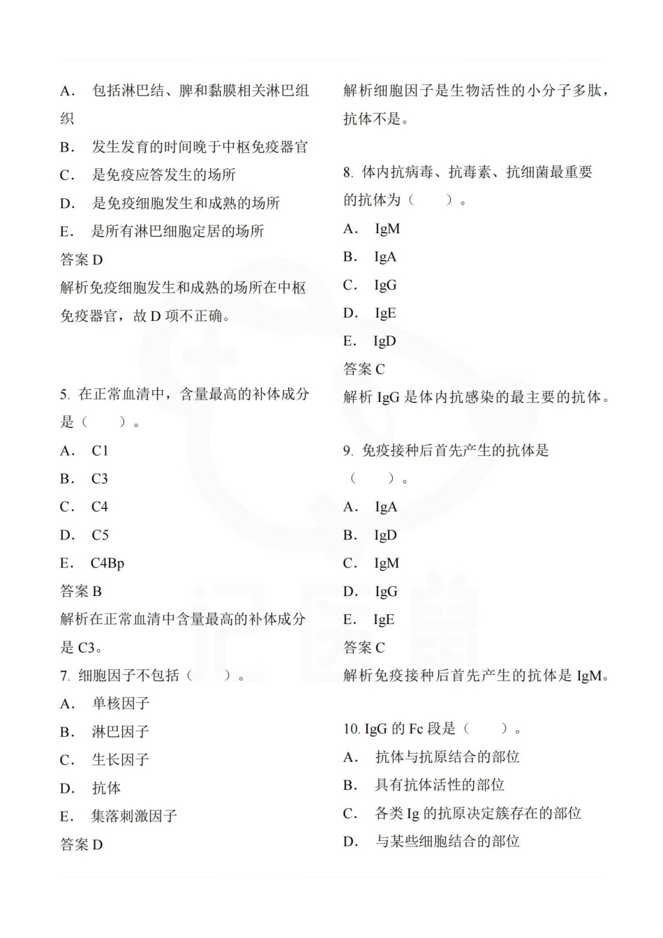 医学学科：免疫学检验—试卷B.pdf_第2页