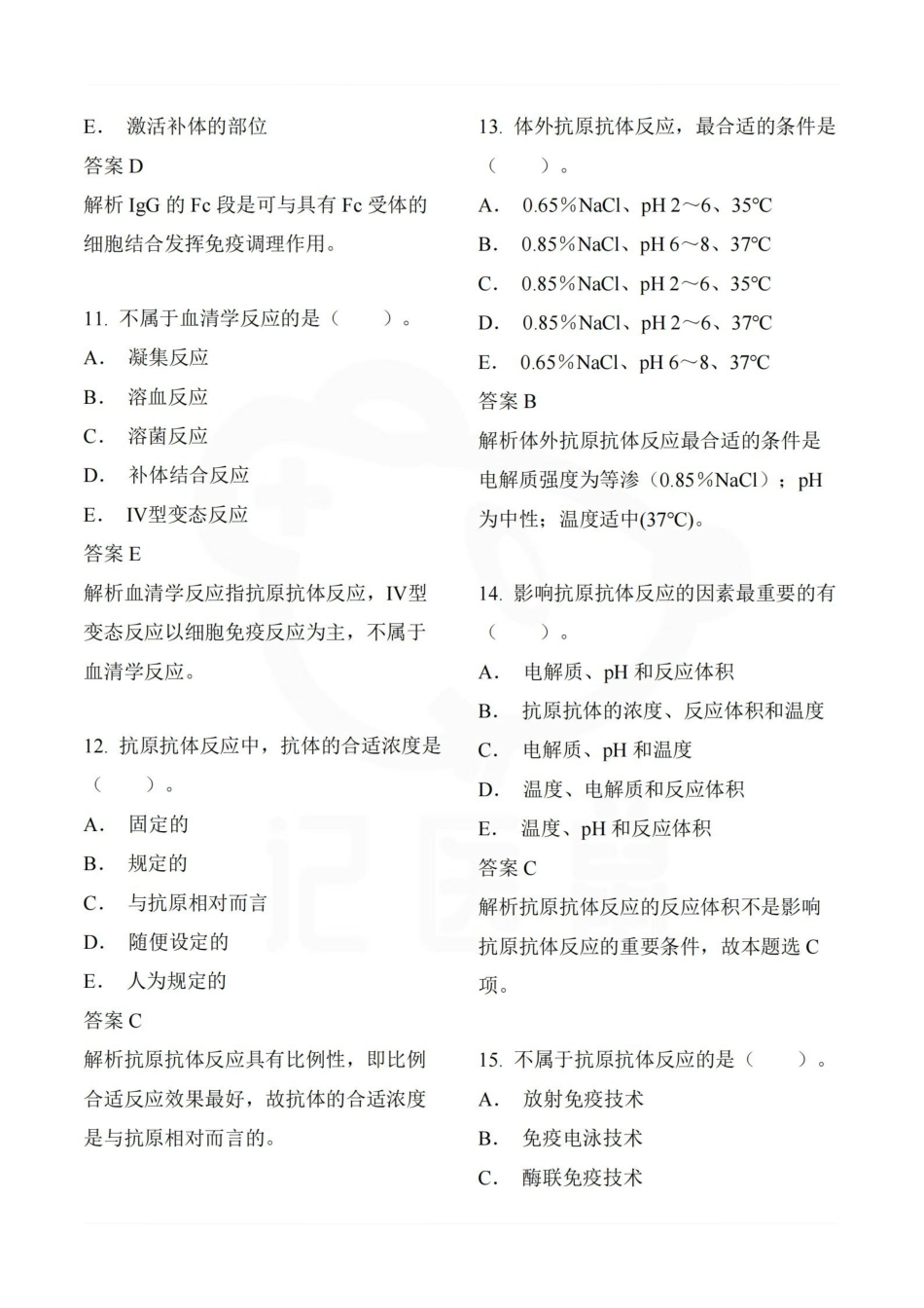 医学学科：免疫学检验—试卷B.pdf_第3页