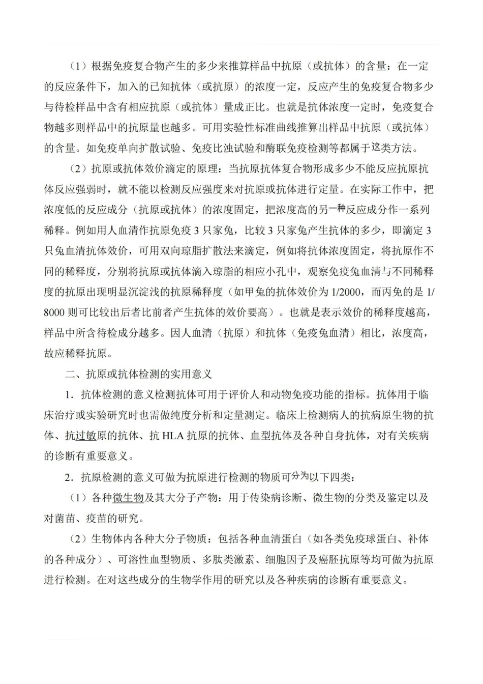 医学学科：免疫学检验—整理笔记.pdf_第2页