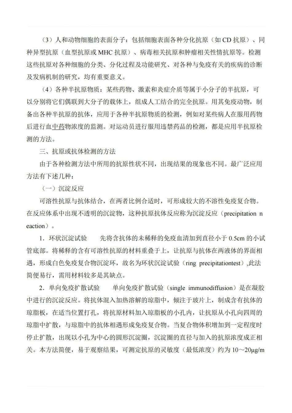 医学学科：免疫学检验—整理笔记.pdf_第3页