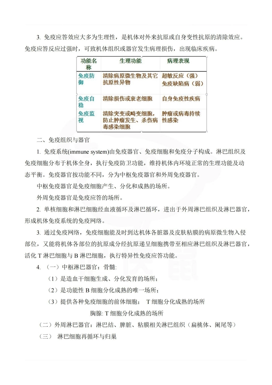 医学学科：免疫学检验—重点总结.pdf_第2页