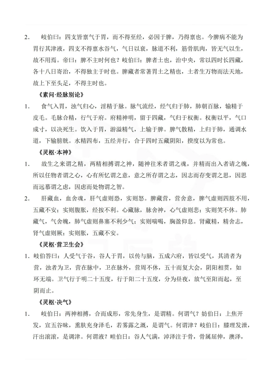 医学学科：内经讲义—背诵内容.pdf_第3页