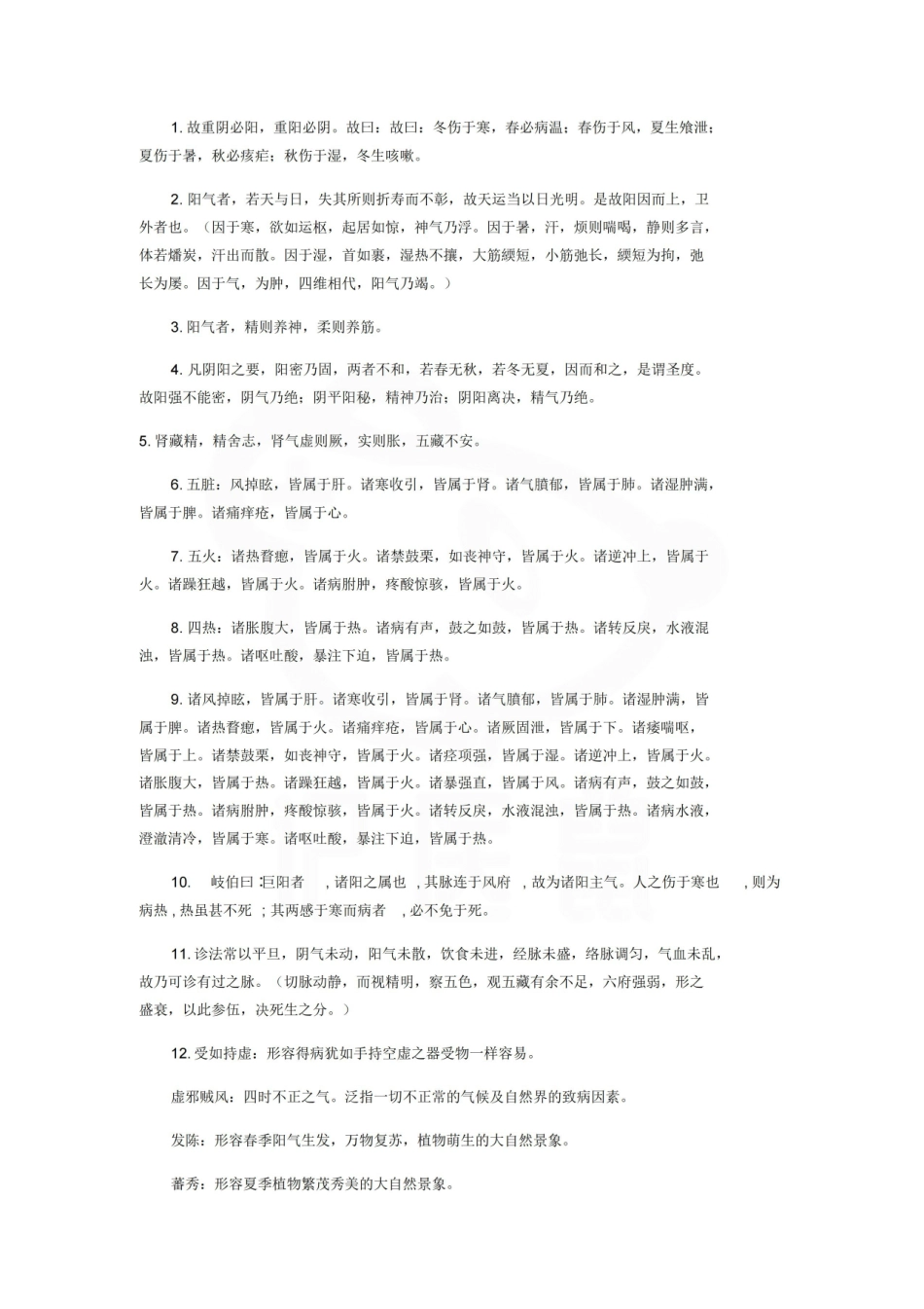 医学学科：内经讲义—考点汇总.pdf_第1页